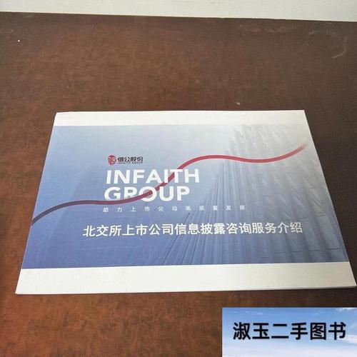 北交所上市公司信息披露咨询服务介绍 不详 不详